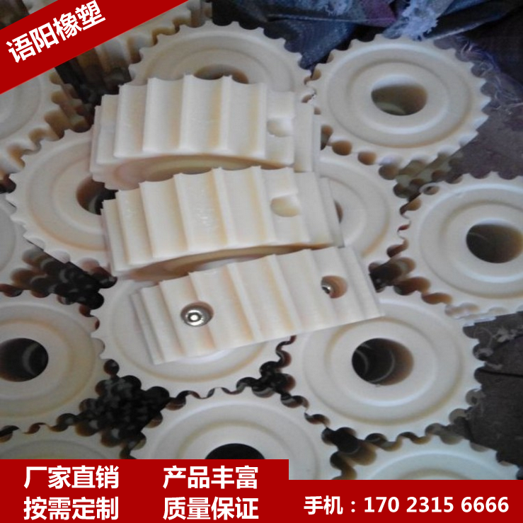 尼龙齿轮、尼龙链轮